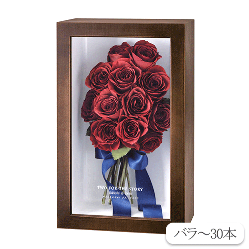 生花のドライフラワー加工 グランデ アフターブーケ