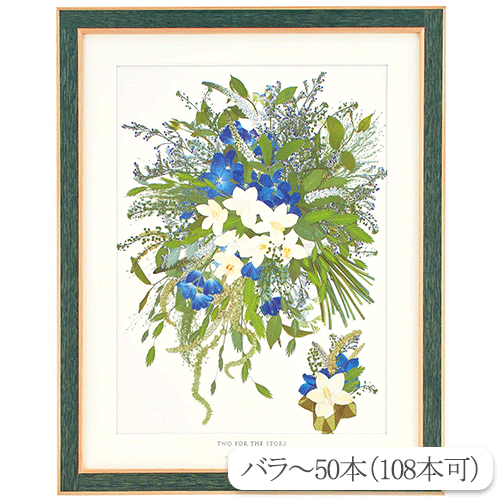 生花の押し花加工 スタンダード アフターブーケ