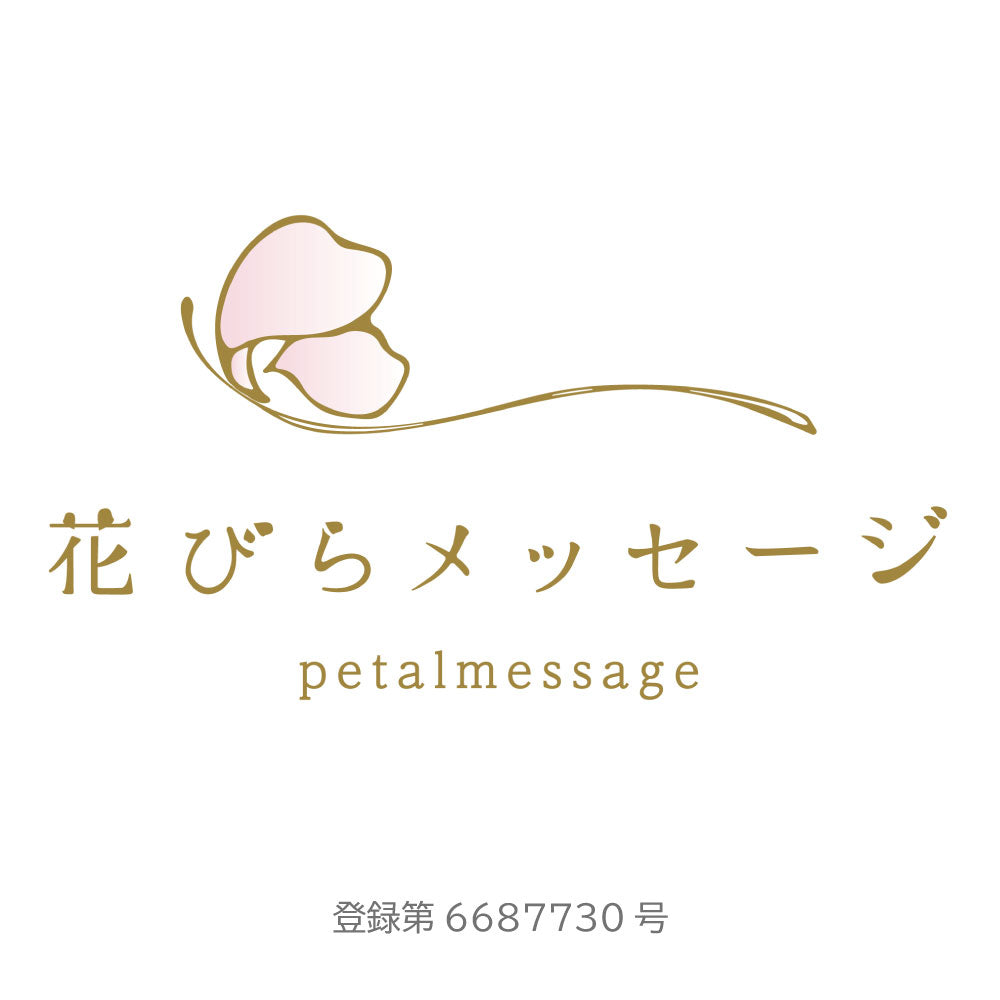 バラの花びらにオリジナルメッセージを添える"花びらメッセージ"