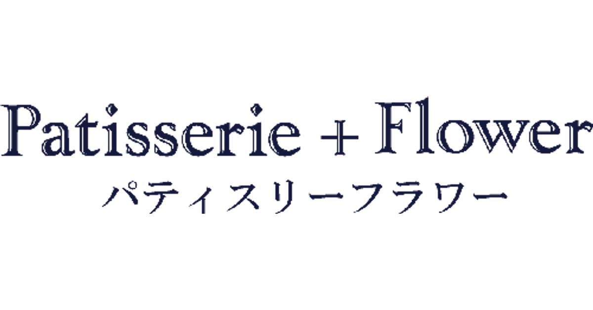 パティスリーフラワー - バラでサプライズ！プロポーズプレゼント専門店