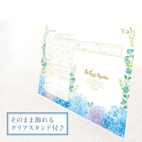 幸せの青い婚姻届け