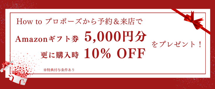 Amazonギフト券5,000円分と商品の10％割引券をもれなくプレゼント！