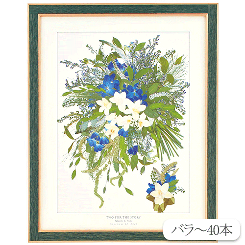 生花の押し花加工 スタンダード アフターブーケ