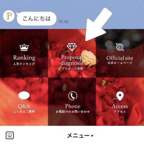 プロポーズ診断