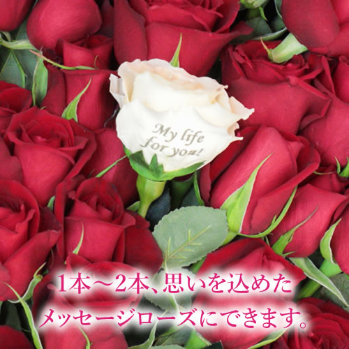 生花バラの花束 プロポーズの定番 花びらメッセージ_メッセージローズ