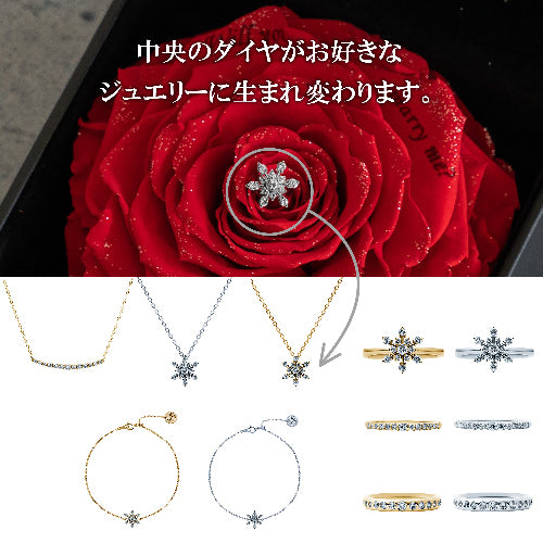 ダイヤモンド プロポーズフラワーBOX スノークリスタル (リメイクサービス付き)_レッド_中央のダイヤモンドがお好きなジュエリーに生まれ変わります。